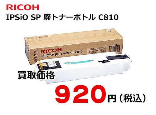 IPSIO SP 感光体ドラムユニットカラーC820 純正未使用