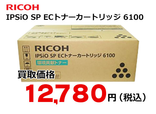 リコー IPSiO SP ECトナー 6100