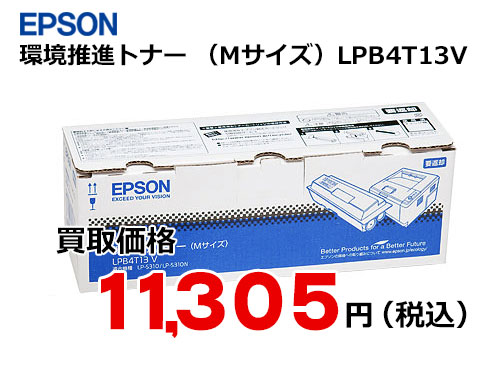 エプソン 環境推進トナー LPB4T13V