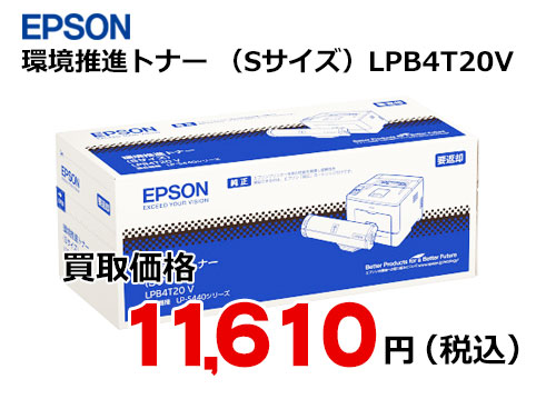 エプソン 環境推進トナー LPB4T20V