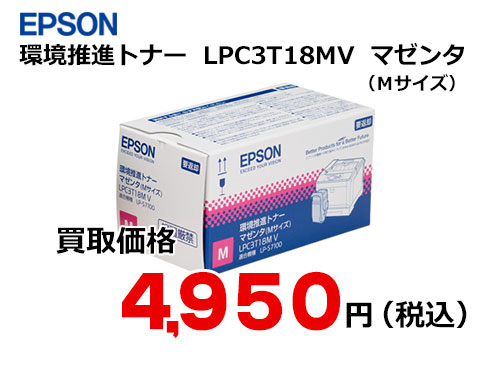 エプソン 環境推進トナー マゼンタ LPC3T18MV