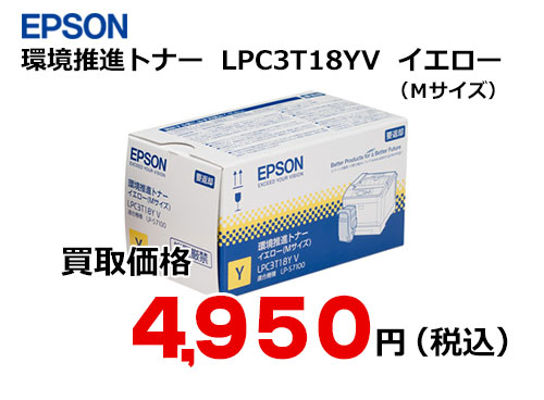 エプソン 環境推進トナー イエロー LPC3T18YV