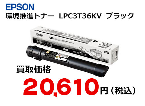 エプソン 環境推進トナー LPC3T36KV ブラック