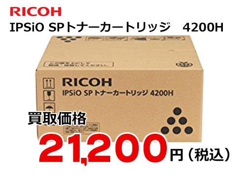 リコー IPSiO SPトナーカートリッジ 4200H