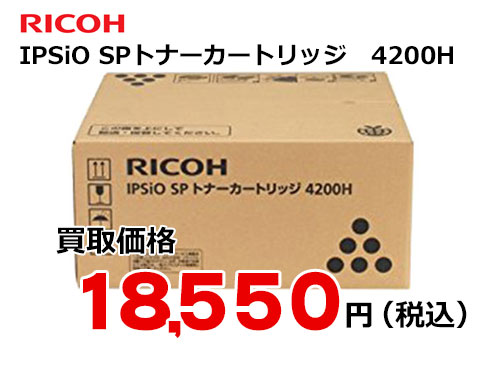 リコー IPSiO SPトナーカートリッジ 4200H