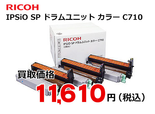 リコー IPSiO SP ドラムユニット カラー C710