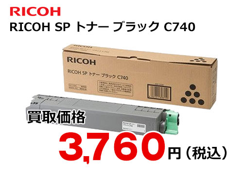 リコー RICOH SP トナー ブラック C740