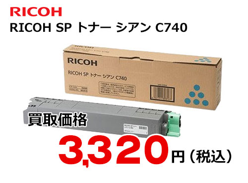 リコー RICOH SP トナー シアン C740