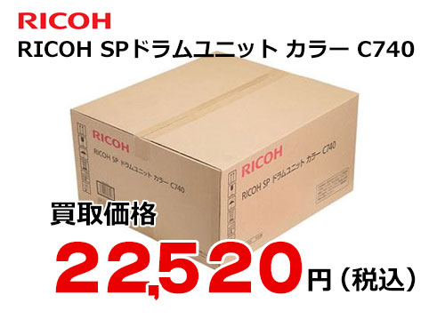 リコー RICOH SP ドラムユニット カラー C740
