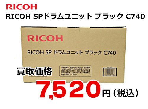 リコー RICOH SP ドラムユニット ブラック C740