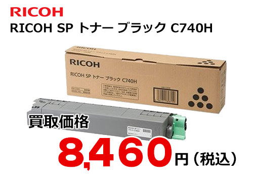 リコー RICOH SP トナー ブラック C740H