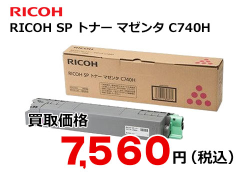 リコー RICOH SP トナー マゼンタ C740H