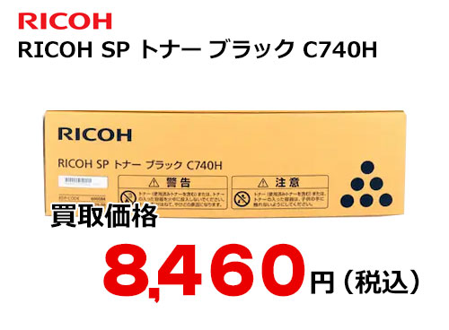 リコー RICOH SP トナー ブラック C740H