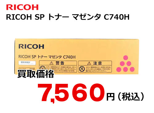 リコー RICOH SP トナー マゼンタ C740H