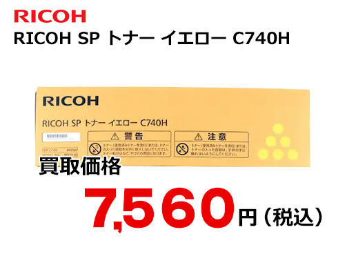 リコー RICOH SP トナー イエロー C740H