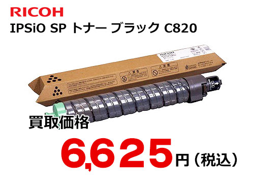 リコー IPSiO SP トナー ブラック C820