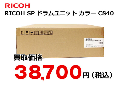 リコー RICOH SP ドラムユニット カラー C840