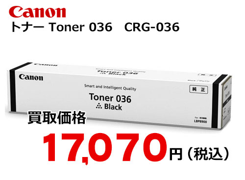 キャノン Toner 036 ブラック