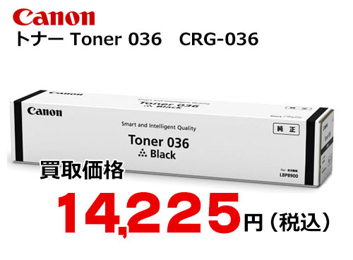 キャノン Toner 036 ブラック