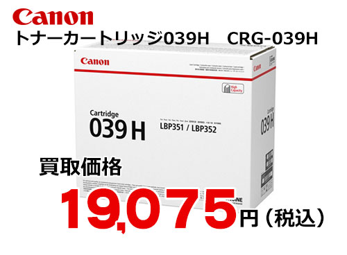 キャノン　トナーカートリッジ039H