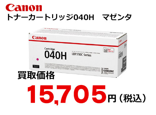 キャノン トナーカートリッジ040H マゼンタ