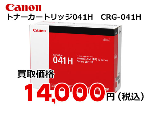 キャノン トナーカートリッジ041H