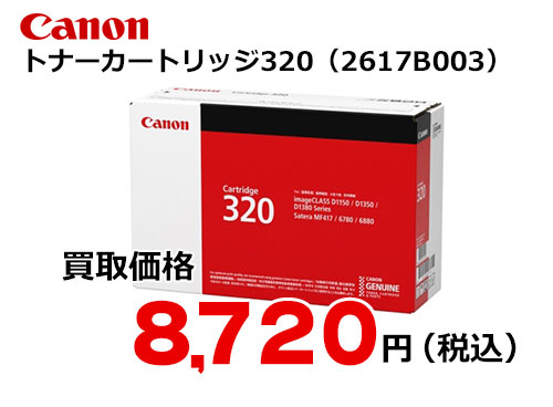 キャノン トナーカートリッジ320 CRG-320