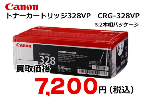 キャノン トナーカートリッジ328VP（2個入）