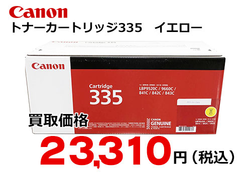 キャノン トナーカートリッジ335 イエロー