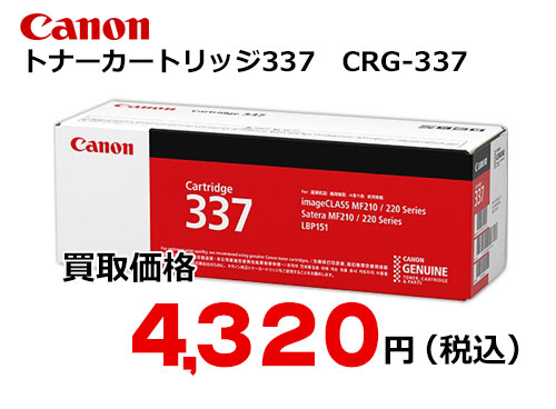 キャノン トナーカートリッジ337