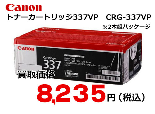キャノン トナーカートリッジ337VP（2個入）
