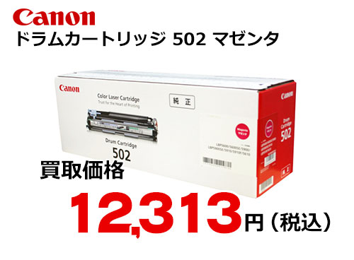 キャノン ドラムカートリッジ502 マゼンタ