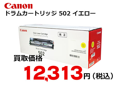 キャノン ドラムカートリッジ502 イエロー