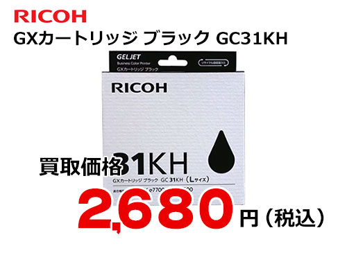 リコー GXカートリッジ ブラック GC31KH