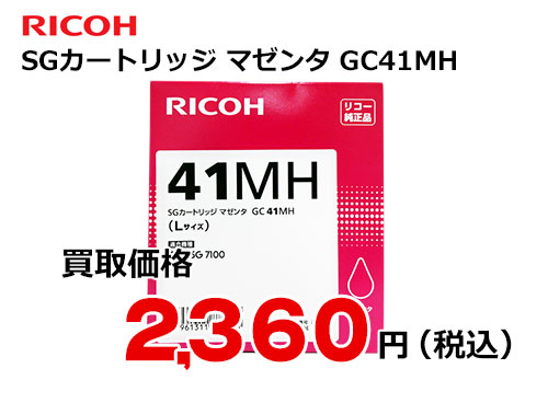 リコー SGカートリッジ GC41MHマゼンタ