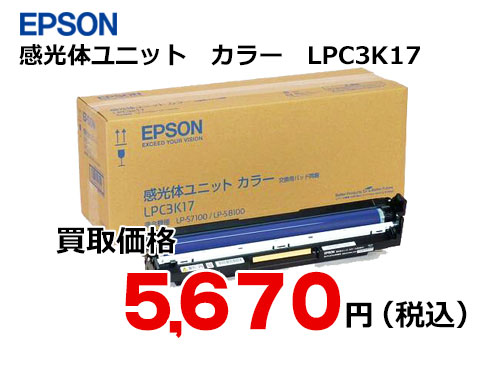エプソン 感光体ユニット LPC3K17 カラー