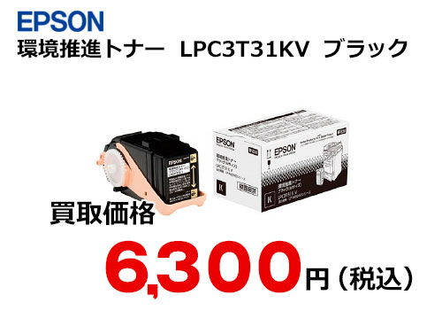エプソン LPC3T31KV ブラック