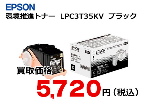 エプソン 環境推進トナー LPC3T35KV ブラック