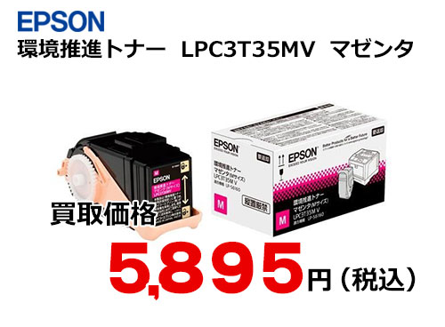 エプソン 環境推進トナー LPC3T35MV マゼンタ