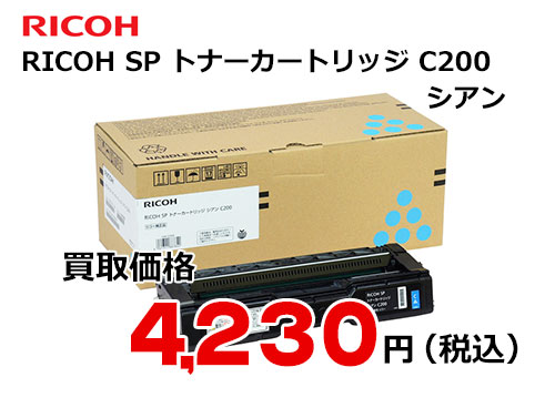 リコー RICOH SPトナーカートリッジC200 シアン