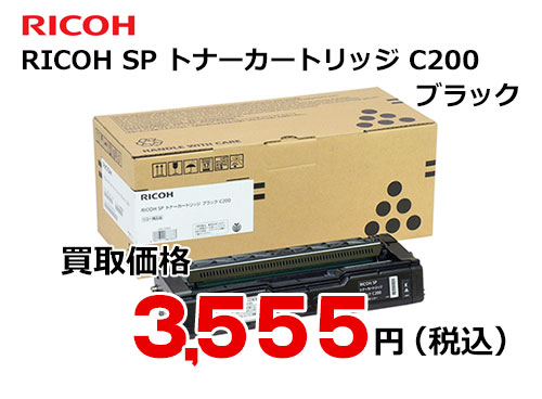 リコー RICOH SPトナーカートリッジC200 ブラック