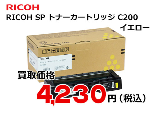 リコー RICOH SPトナーカートリッジC200 イエロー