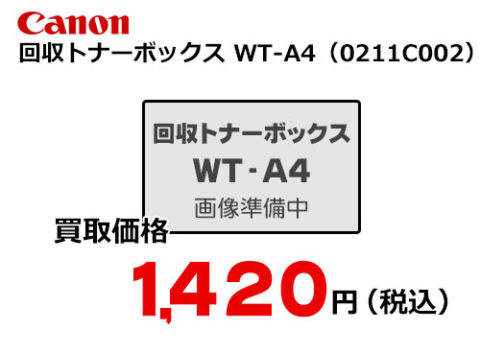 キャノン 回収トナーボックス　WT-A4