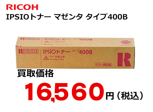 リコー IPSiOトナー マゼンタ タイプ400B