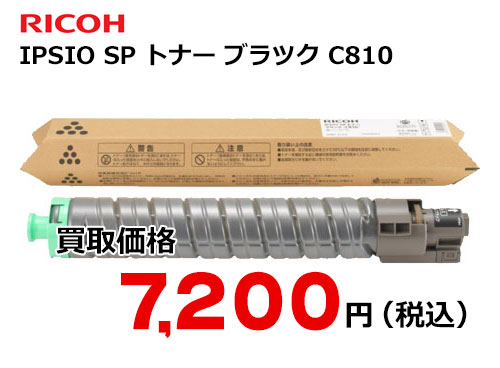 リコー IPSiO SP トナー ブラック C810