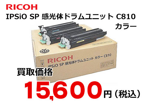 リコー IPSiO SP感光体ドラムユニット カラー C810