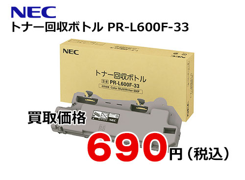 NEC トナー回収ボトル PR-L600F-33