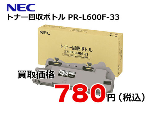 NEC トナー回収ボトル PR-L600F-33