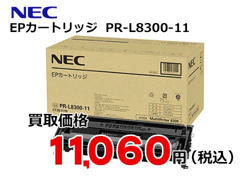 NEC EPカートリッジ PR-L8300-11