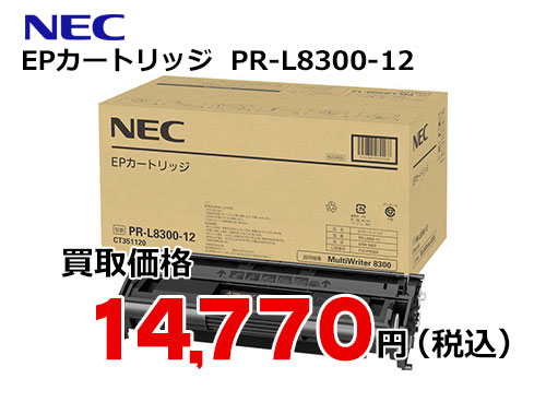 NEC EPカートリッジ PR-L8300-12